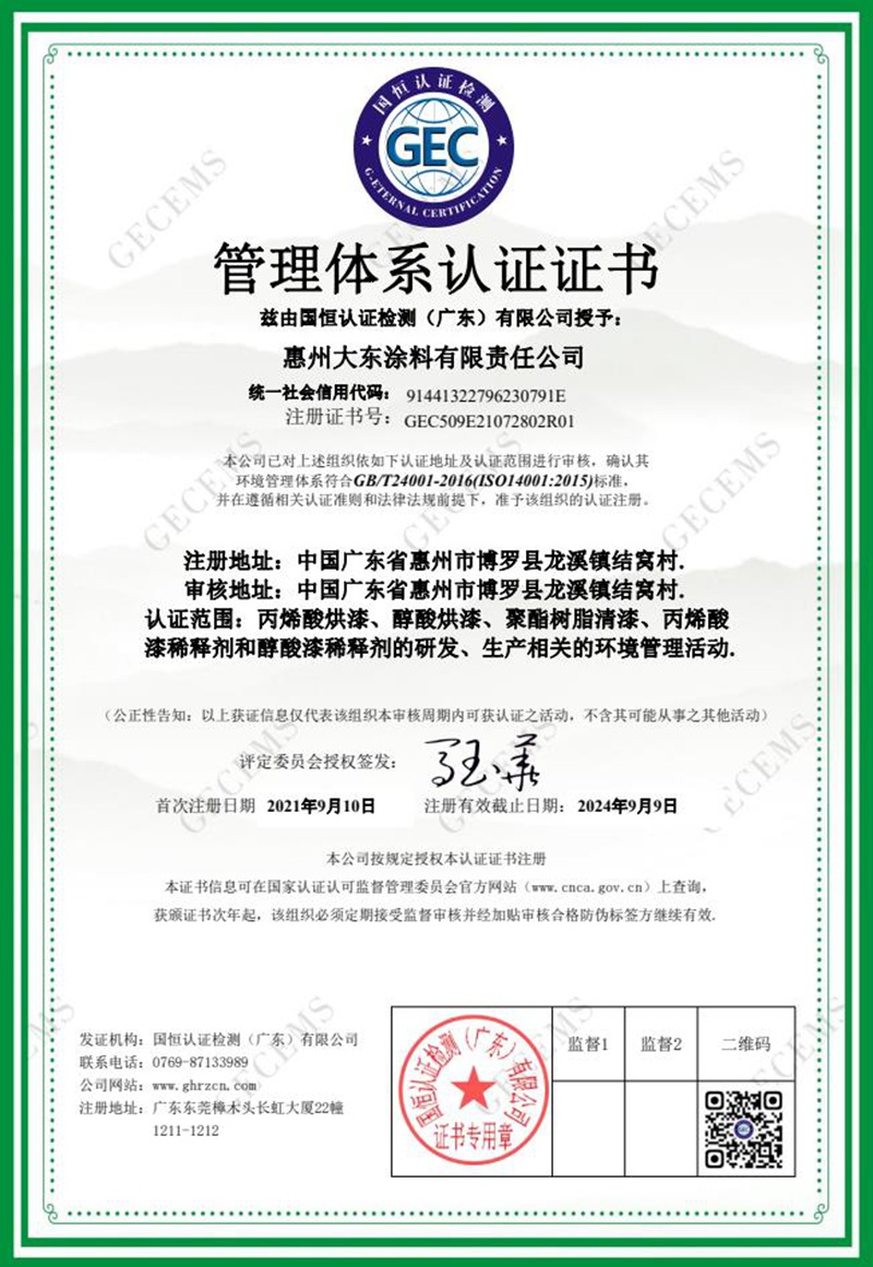 Dadong Environmental Electronic File 2021